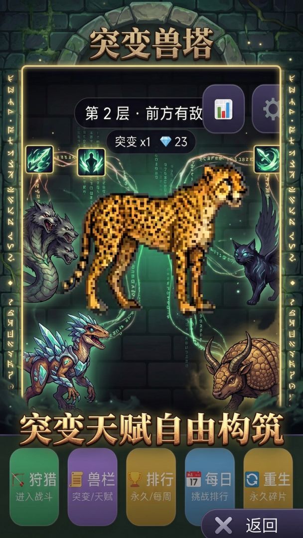 突变兽塔游戏截图