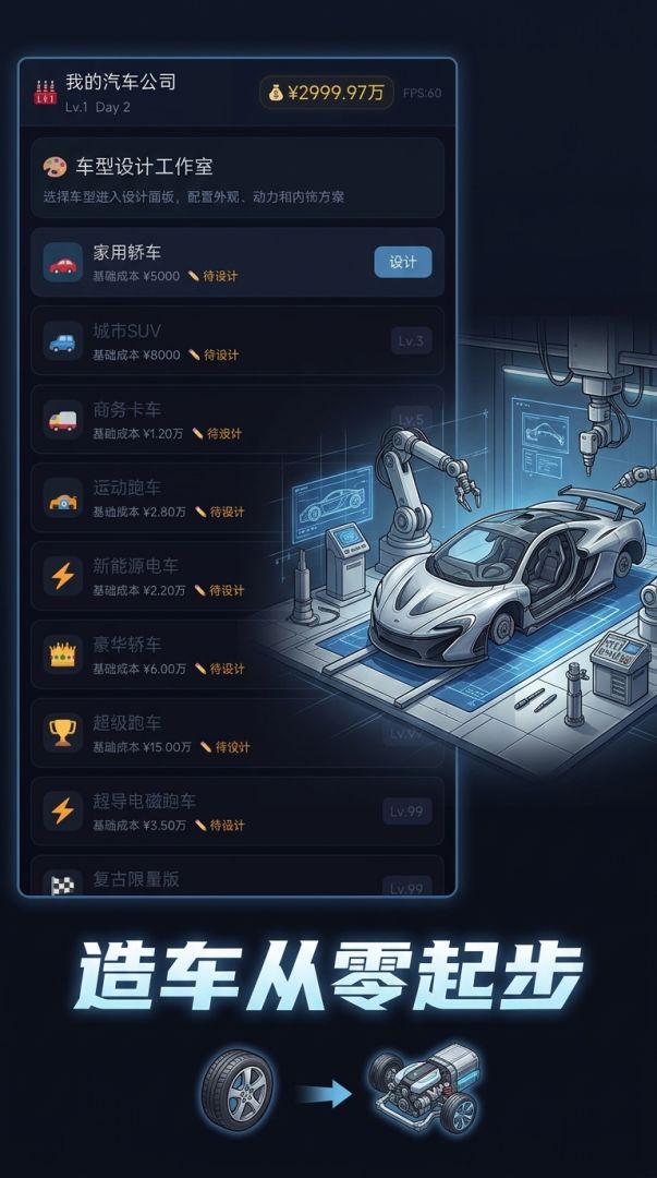 超级汽车工业大亨游戏截图