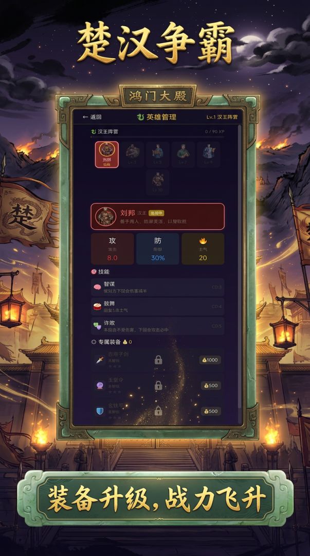楚汉争霸游戏截图