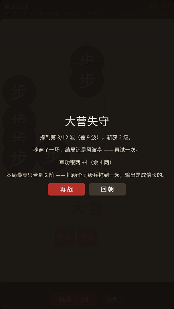 魂穿岳飞游戏截图