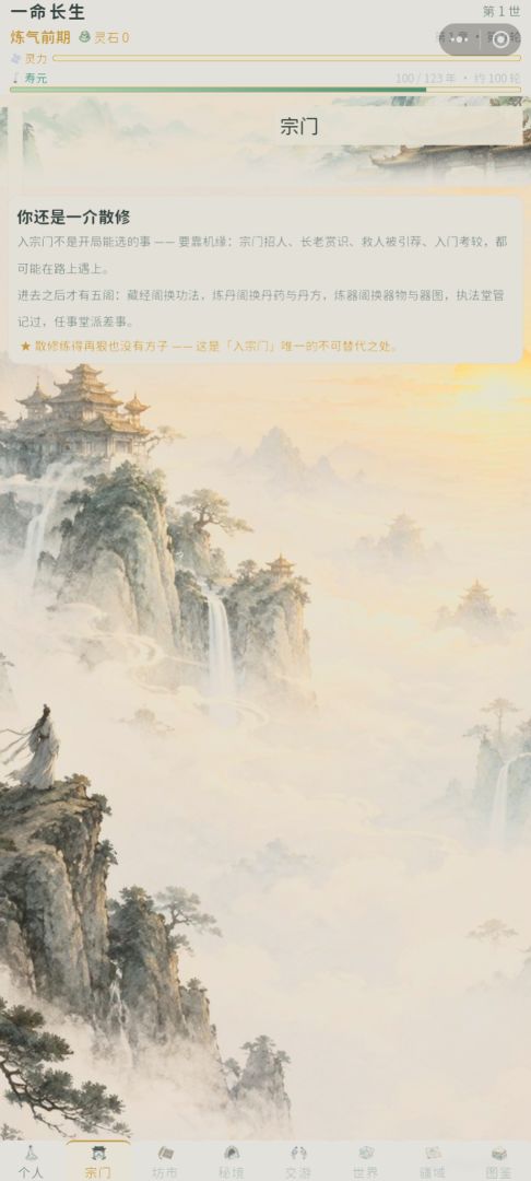 一命长生游戏截图