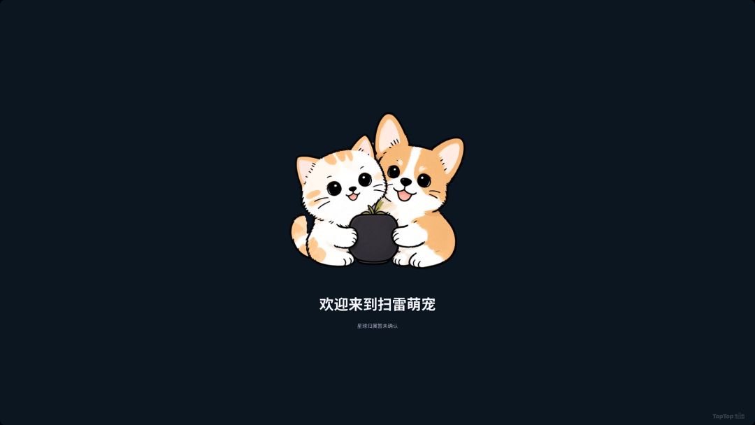 扫雷萌宠游戏截图