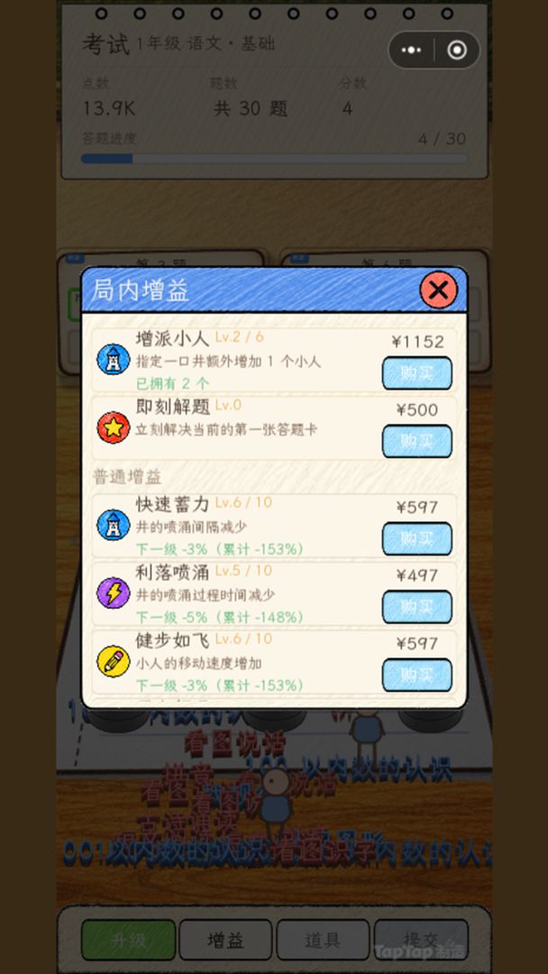 我不是学神游戏截图