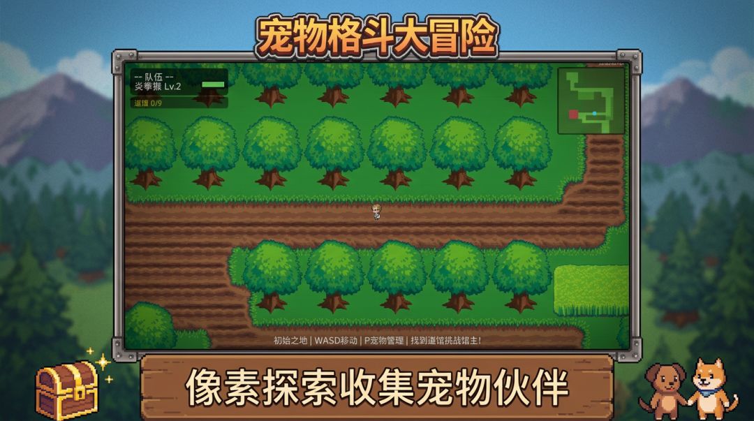 宠物格斗大冒险游戏截图
