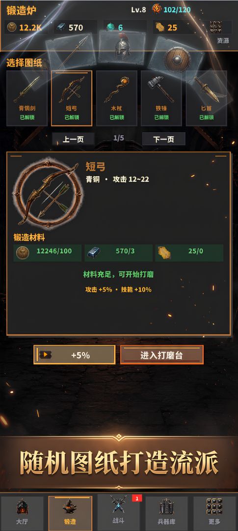 铁匠锻造录游戏截图