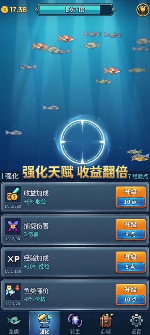 捕鱼增量游戏截图