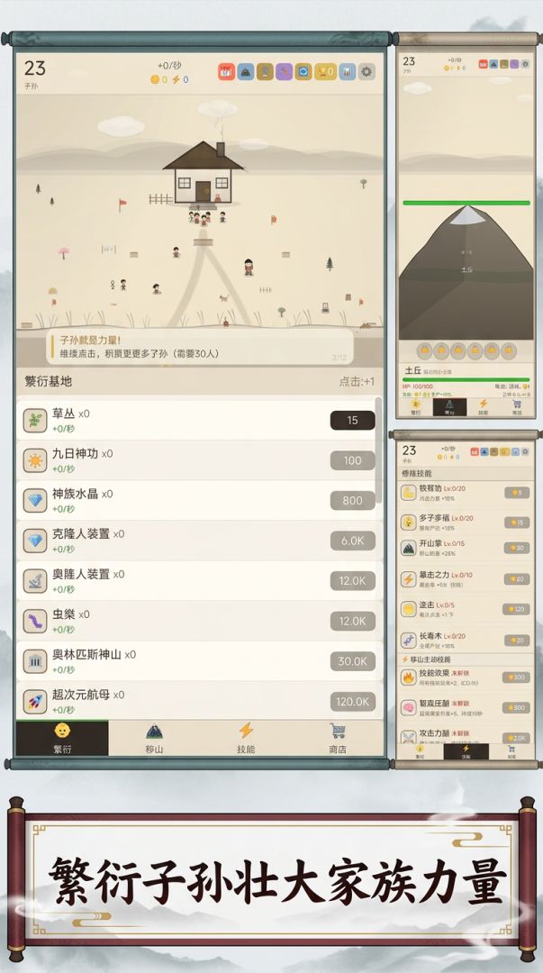 愚公移山游戏截图