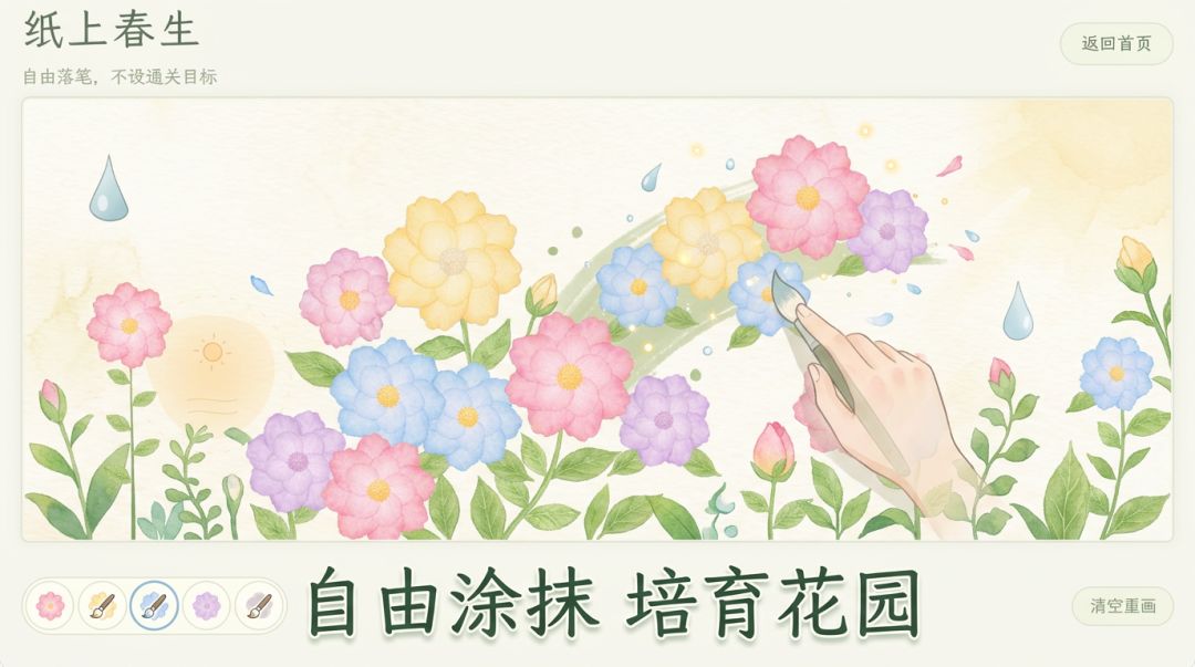 纸上春生游戏截图