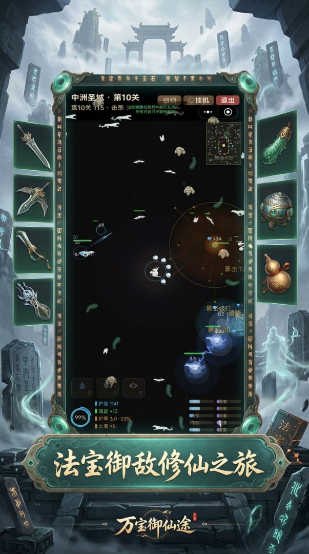 万宝御仙途游戏截图
