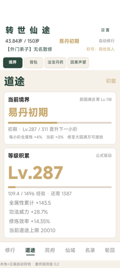 转世仙途游戏截图