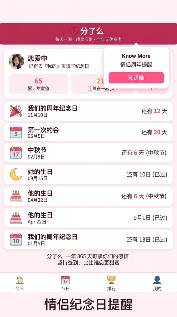 分了么APP游戏截图