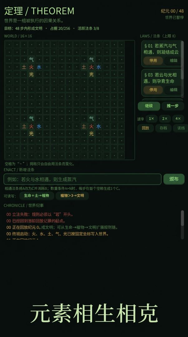 定理游戏截图