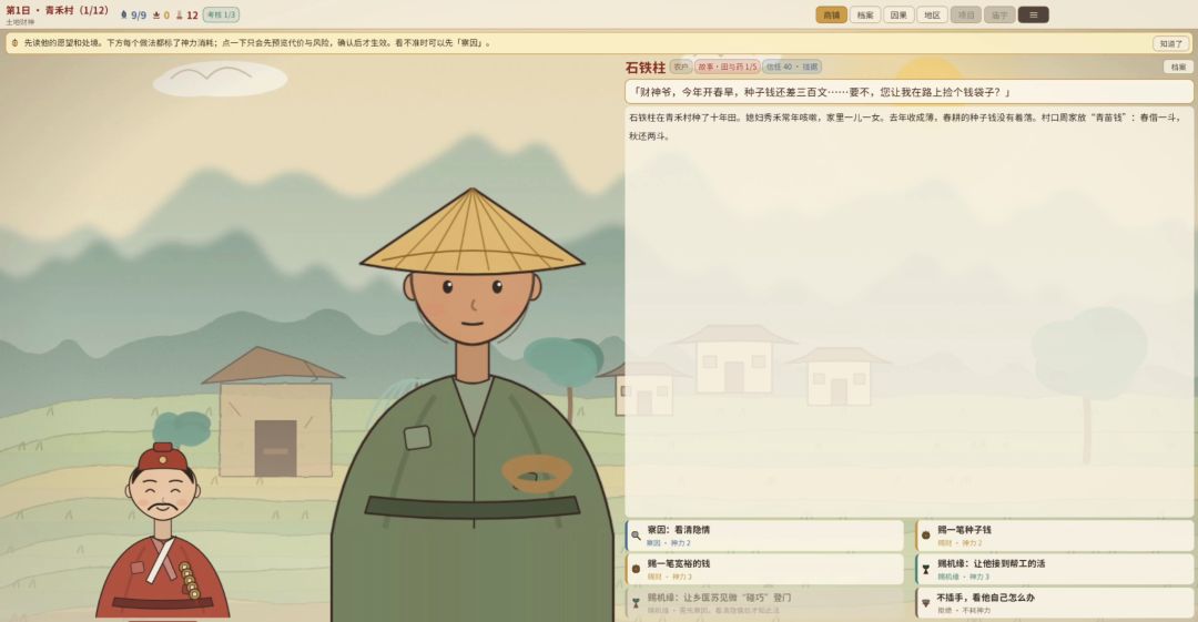 财神爷模拟器游戏截图