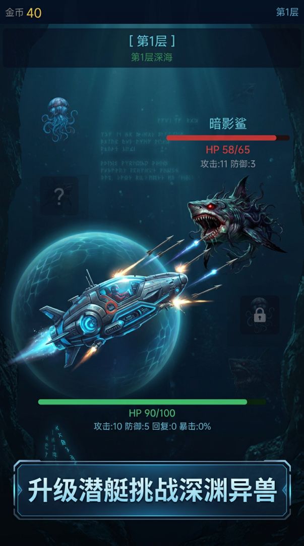 深海恐惧游戏截图