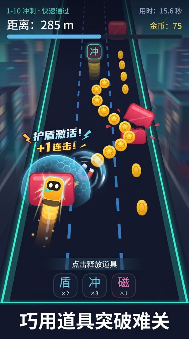 冲刺大冒险游戏截图