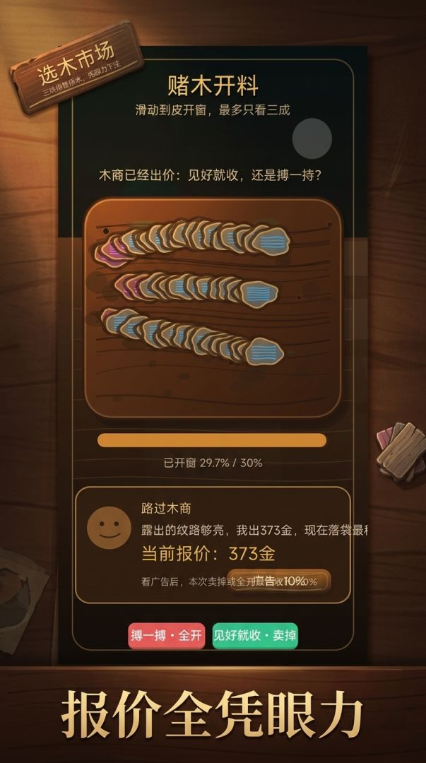 赌木风云游戏截图