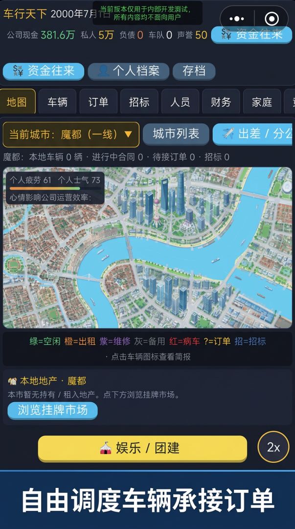车行天下游戏截图