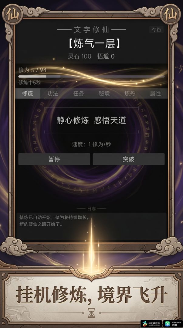 修仙模拟器游戏截图