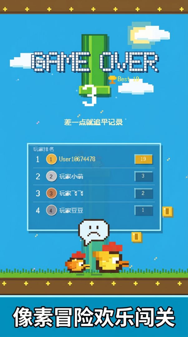 像素鸡仔:咕咕鸡游戏截图