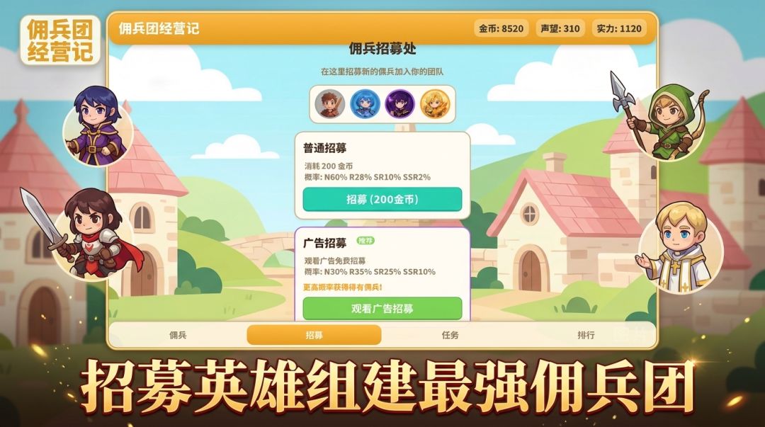 佣兵团经营记游戏截图