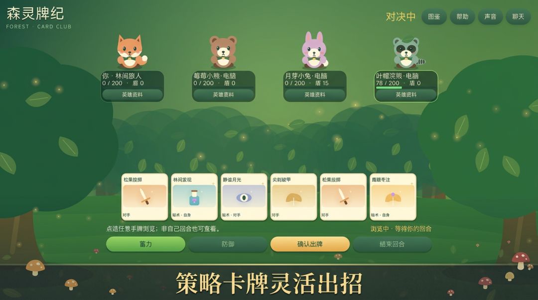 森灵牌纪游戏截图