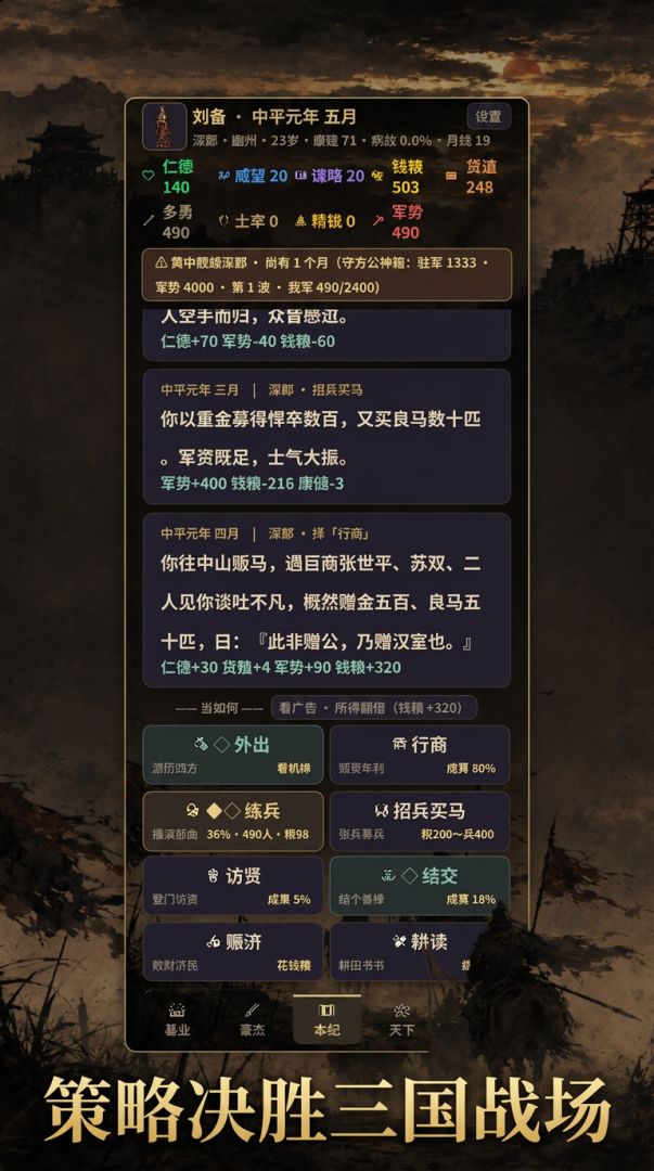 三国演义游戏截图