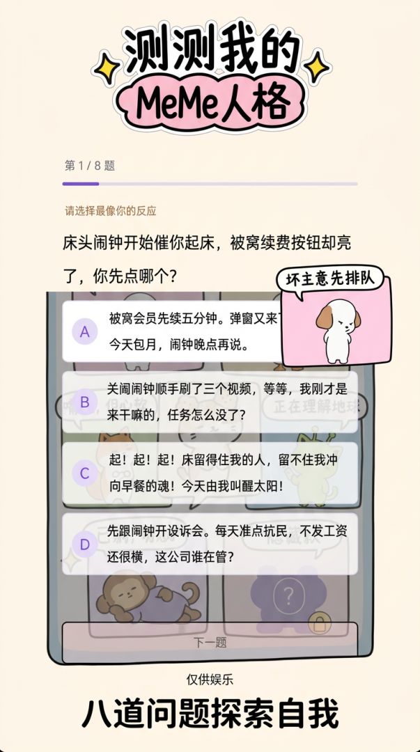 测测我的MeMe人格游戏截图