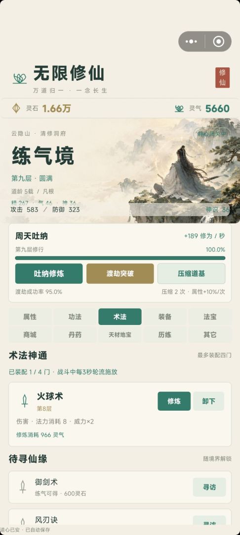 无限修仙·万道归一游戏截图