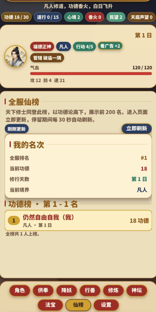 我靠烧香成仙游戏截图