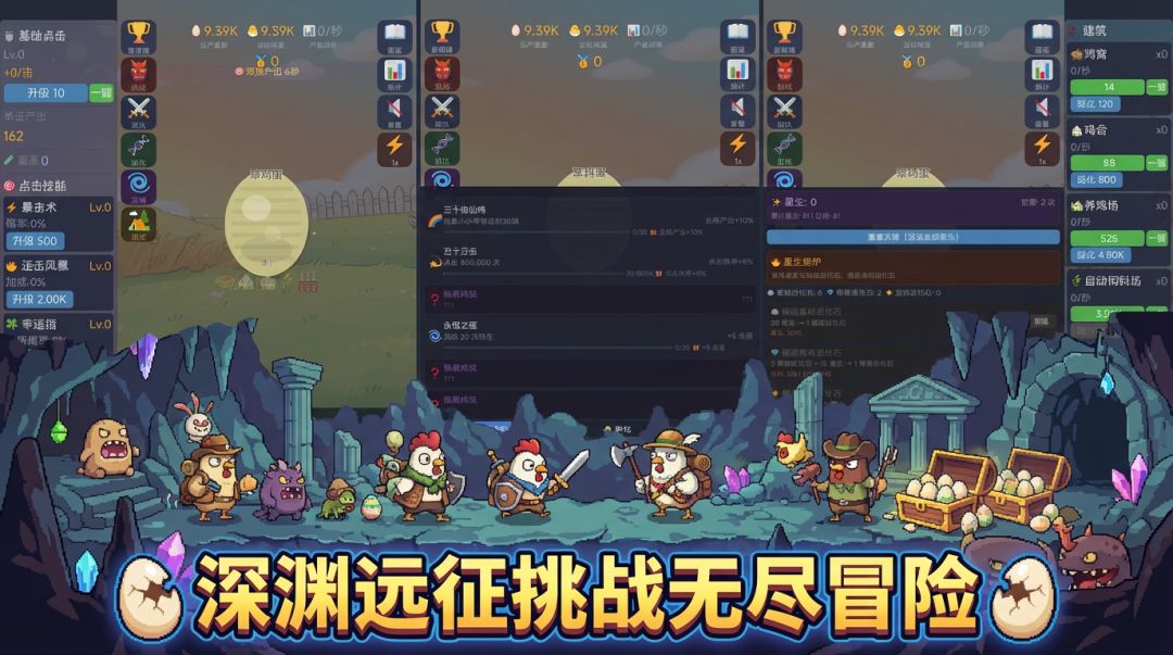 无尽的鸡蛋游戏截图