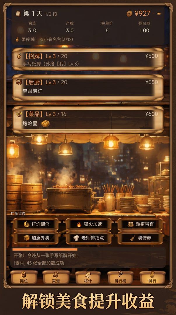 深夜小摊:三十天游戏截图