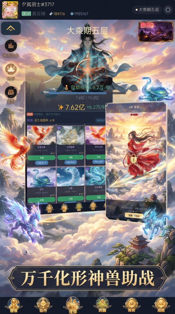 增量：别拦我修仙游戏截图