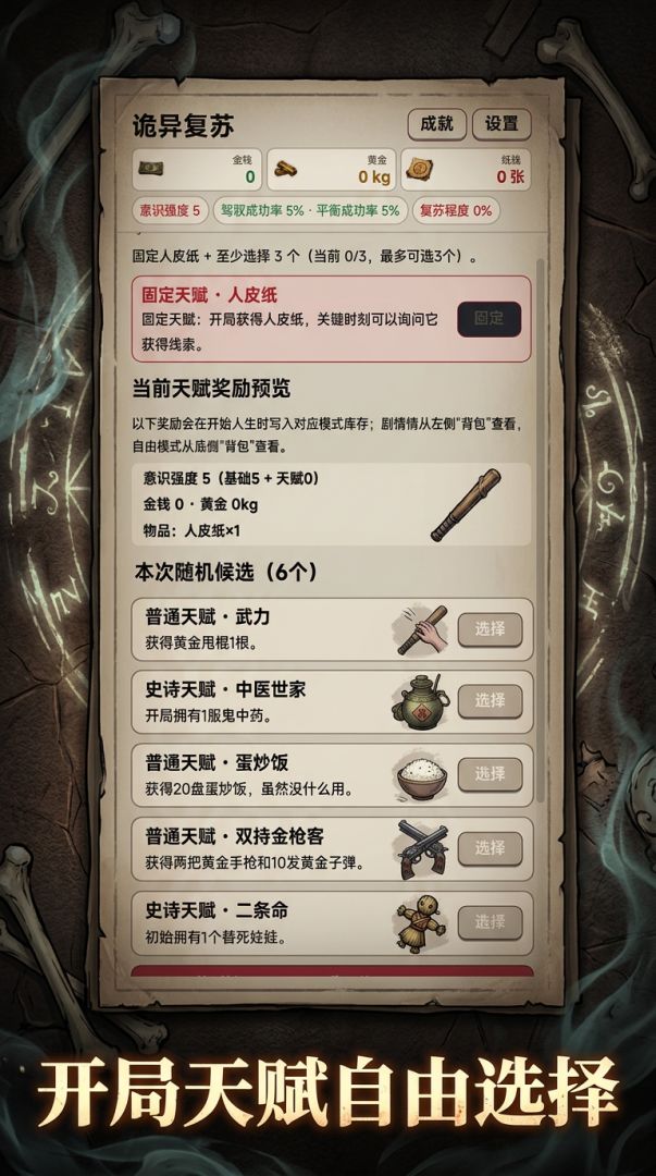 诡异复苏游戏截图