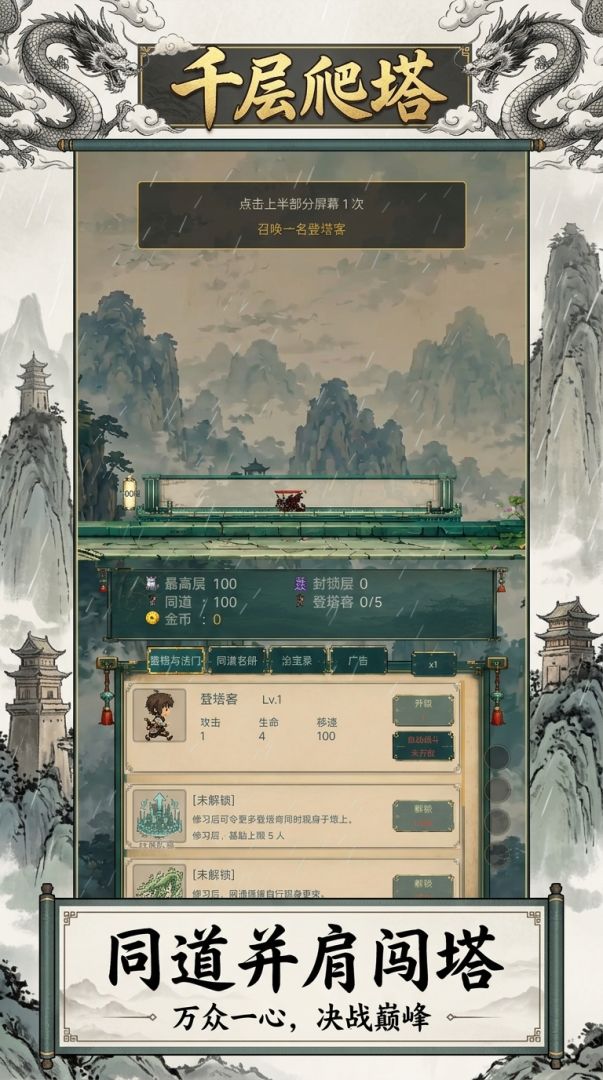 千层爬塔游戏截图