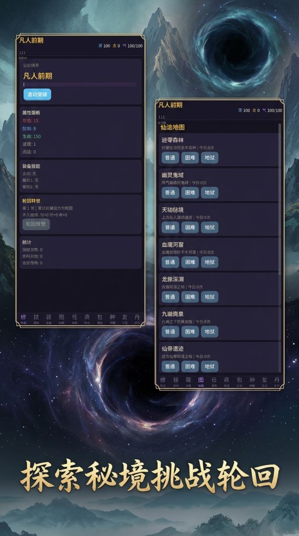 凡人仙途游戏截图
