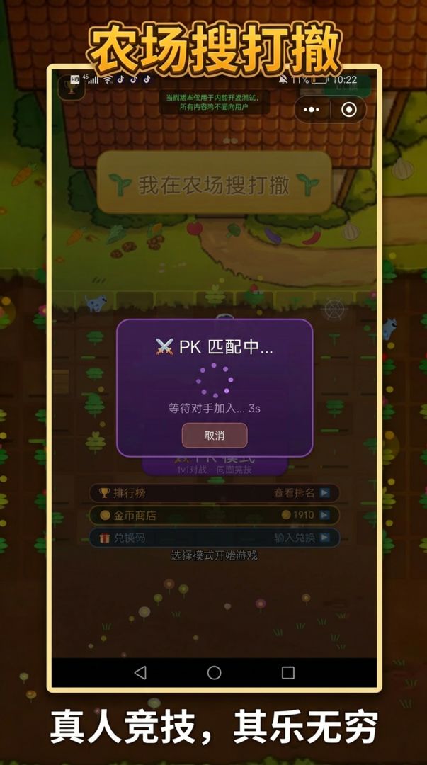我在农场搜打撤游戏截图
