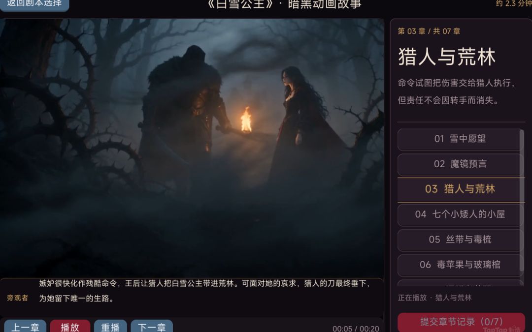 黑童话游戏截图