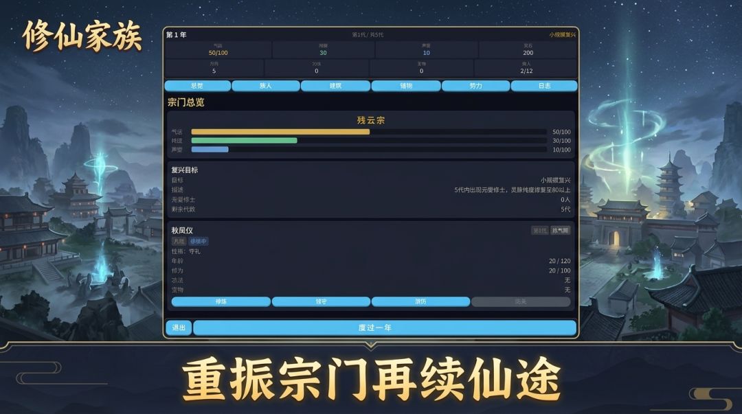 修仙家族游戏截图