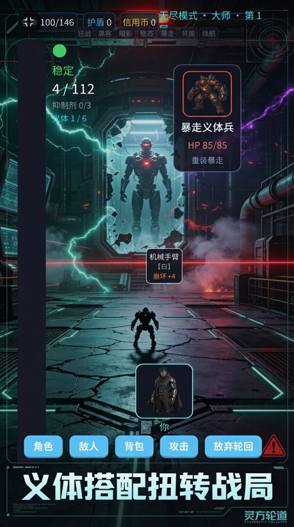 赛博轮回:义体崩坏游戏截图