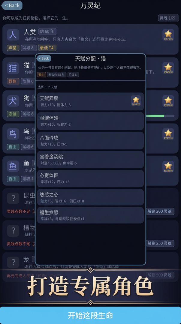 万灵纪游戏截图