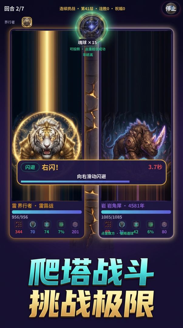 斗神大地3游戏截图