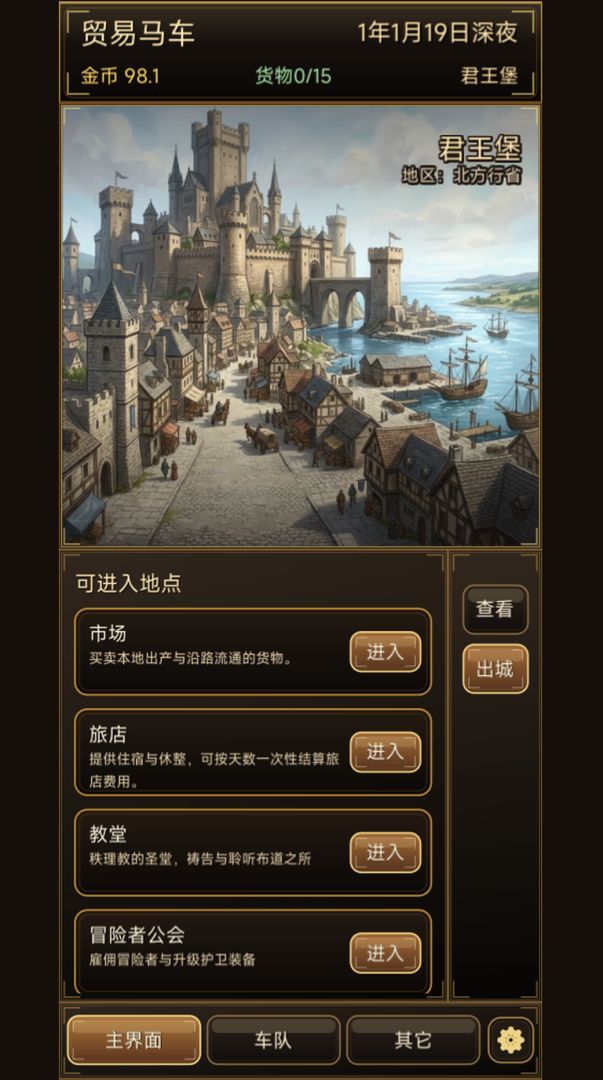 夏兰：贸易马车游戏截图