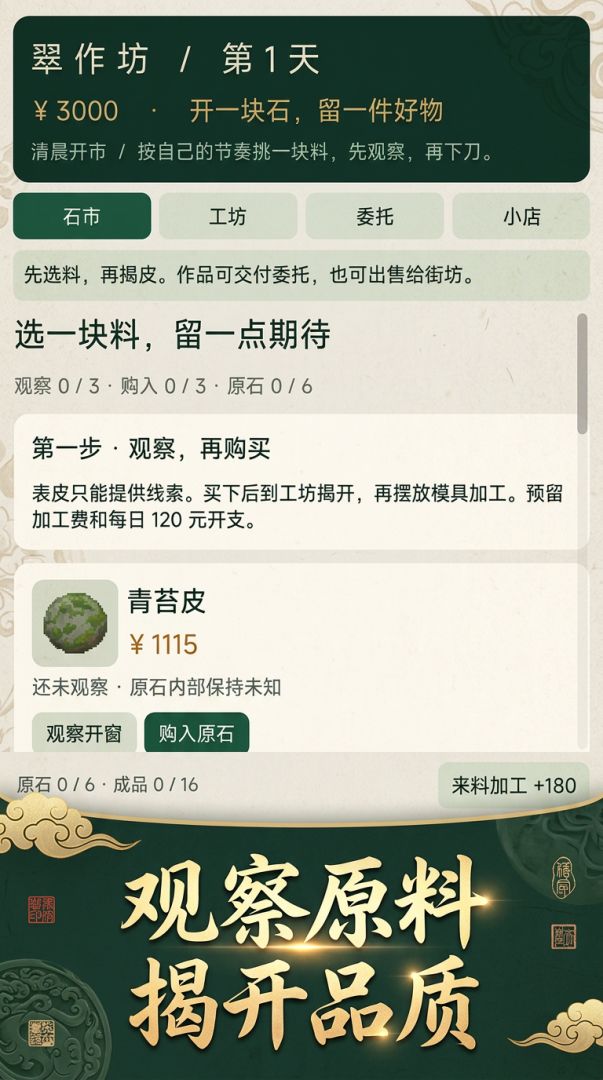翠作坊游戏截图