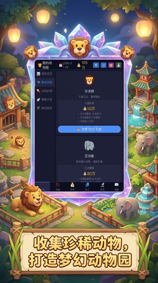 萌宠动物园游戏截图