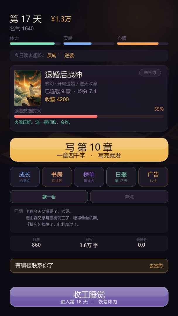 码字封神:网文作者模拟器游戏截图