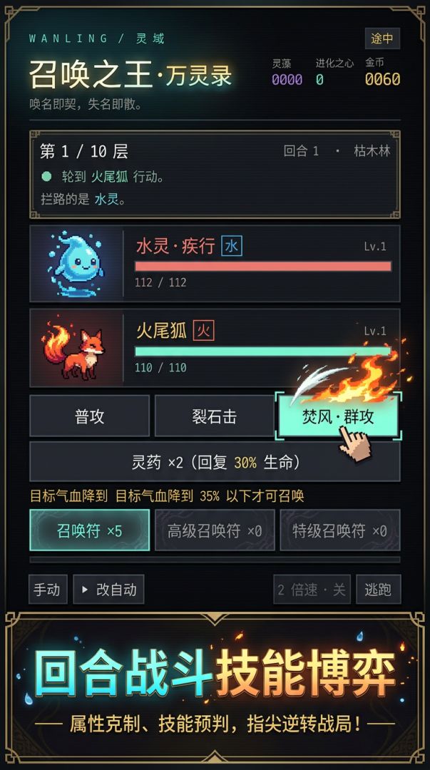 召唤之王-万灵录游戏截图