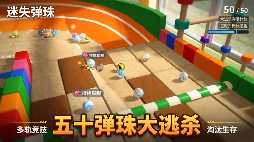 迷失弹珠游戏截图