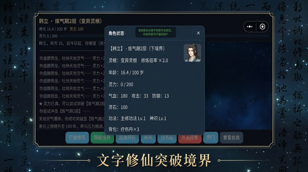 文字修仙哈哈游戏截图