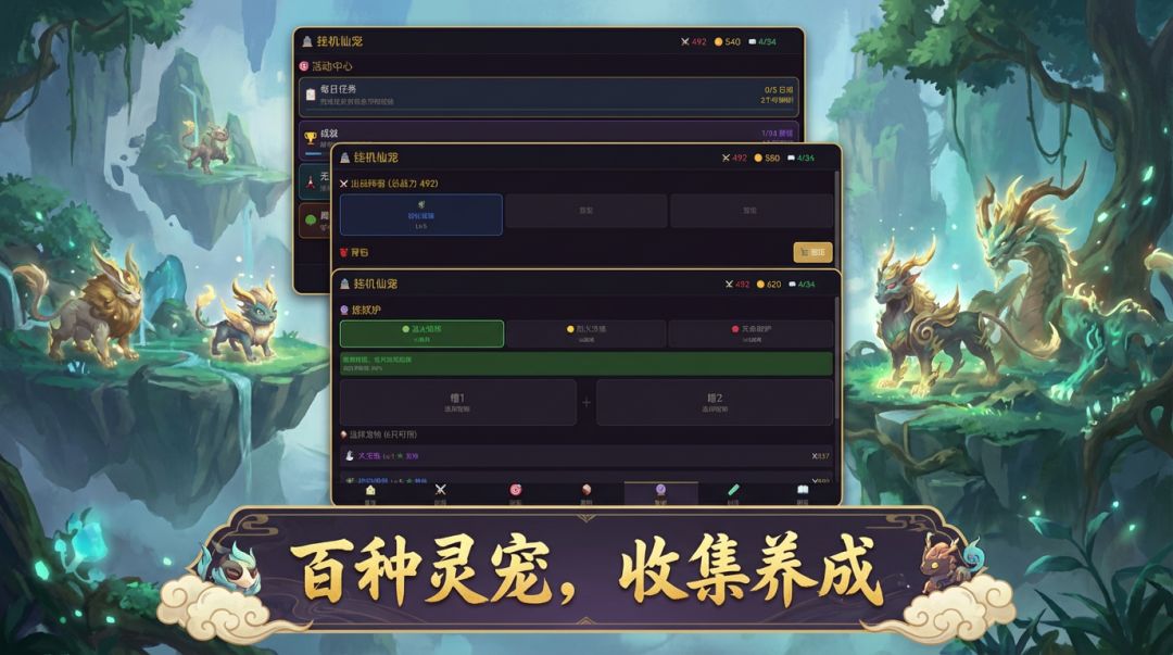 挂机仙宠游戏截图