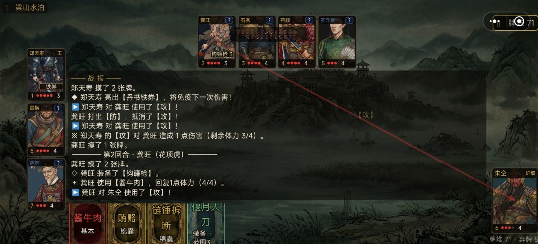 水浒杀游戏截图